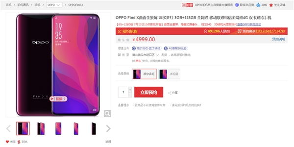 OPPO Find X即將開售:4999元