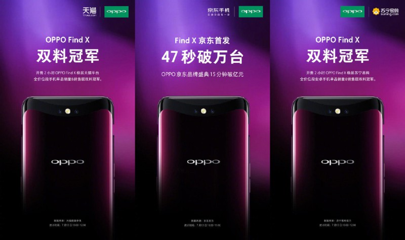 首銷(xiāo)火爆 OPPO Find X大獲成功:銷(xiāo)售額已過(guò)億