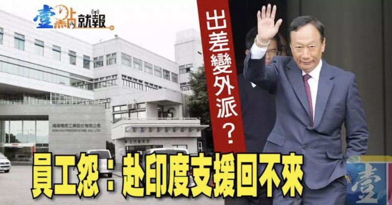 傳鴻海9月裁員7000人:臺灣生產(chǎn)線全部取消