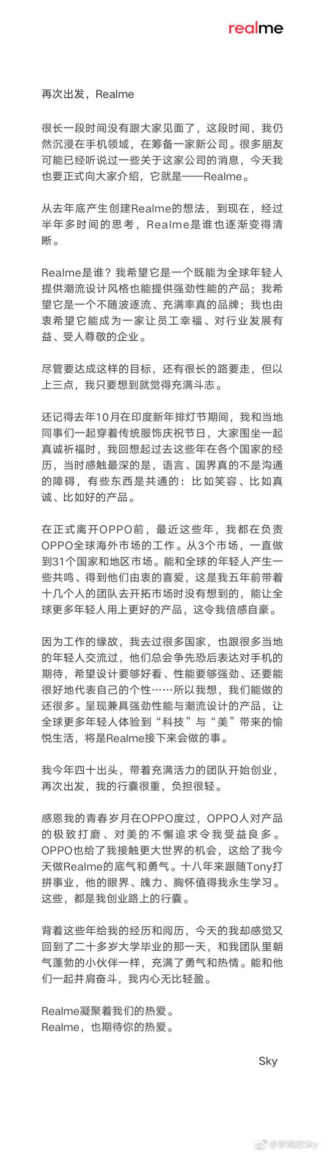 OPPO Realme品牌宣布獨(dú)立 征戰(zhàn)全球市場(chǎng)