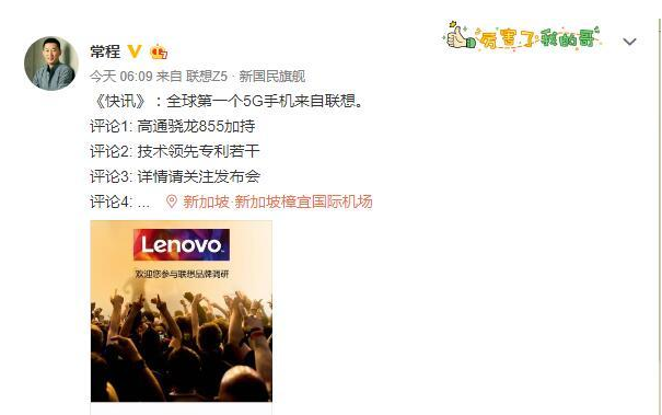 聯(lián)想突然宣布:全球首發(fā)5G手機(jī) 搭載驍龍855