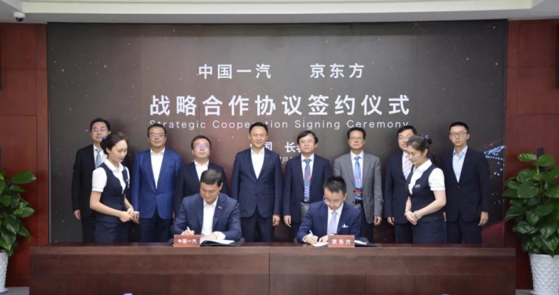 BOE(京東方)與中國第一汽車集團簽訂戰(zhàn)略合作協(xié)議