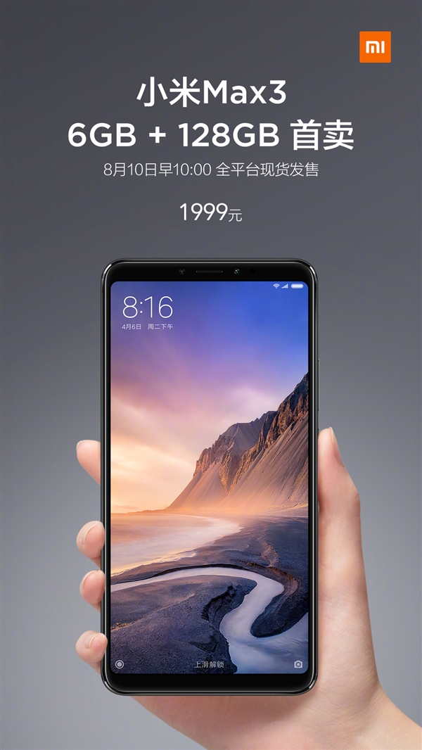小米Max 3高配版明天發(fā)售:5500mAh電池加持 1999元