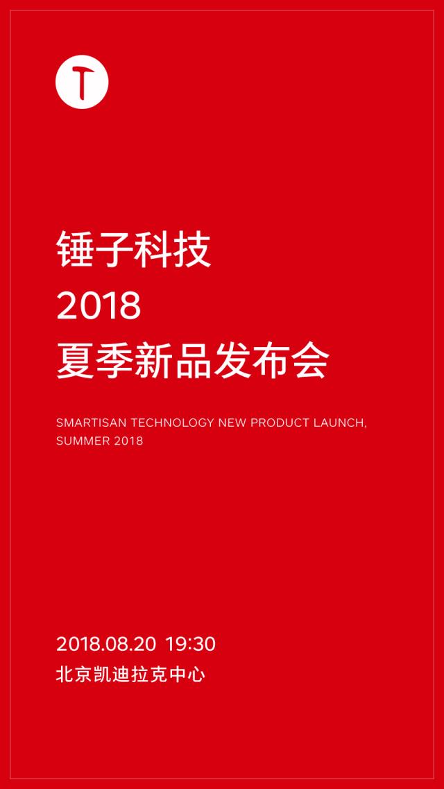  錘子科技確認(rèn)，8月20日發(fā)布堅(jiān)果Pro 2S