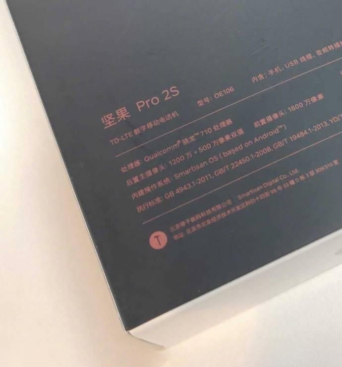  錘子科技確認(rèn)，8月20日發(fā)布堅(jiān)果Pro 2S