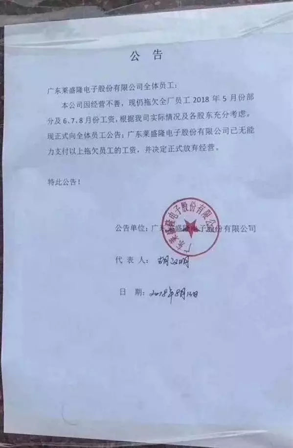 負(fù)債超2億！拖欠廠員工資！剛剛，又一家企業(yè)轟然倒下