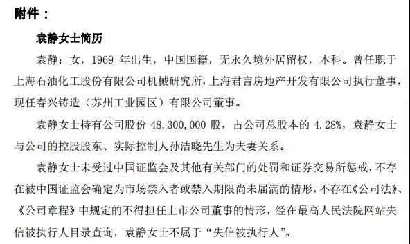 春興精工實控人內(nèi)幕交易被罰10年市場禁入:股價暴跌近60%