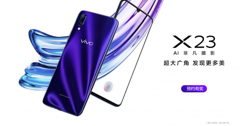 vivoX23真機(jī)圖官方亮相 這款手機(jī)會(huì)讓你愛(ài)不釋手