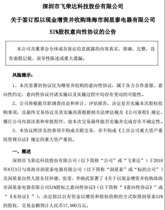 散熱成智能手機新熱點:飛榮達收購昆山品岱55%股權(quán)