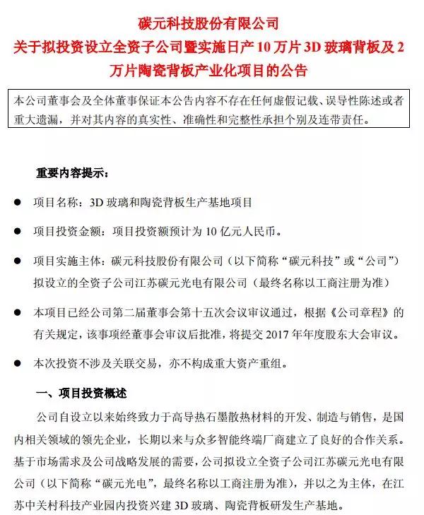 散熱成智能手機新熱點:飛榮達收購昆山品岱55%股權(quán)
