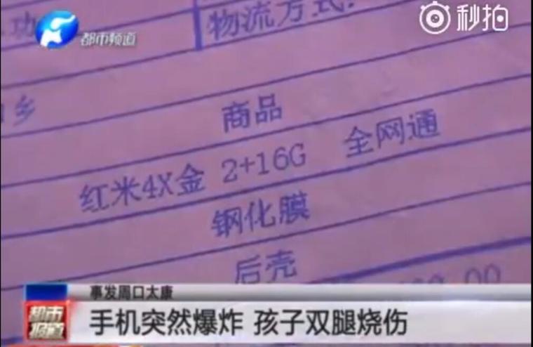 疑似小米手機(jī)突然發(fā)生爆炸，1歲女童被燒傷