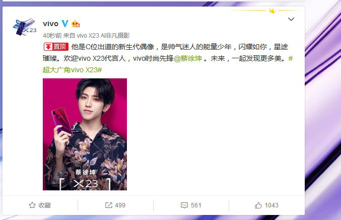 vivo X23迎來新朋友 時尚先鋒蔡徐坤來代言
