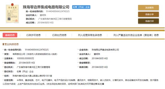 中國芯力量珠三角軍團(tuán)注入新血液，格力成立零力界珠海造芯