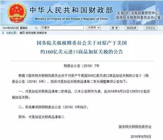 中國對美約160億美元商品加征25%:澳大利亞禁止華為和中興5G設備