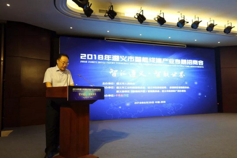 遵義市智能終端產(chǎn)業(yè)專題招商會(huì)在深圳舉行，現(xiàn)場(chǎng)簽約“吸金”21億元