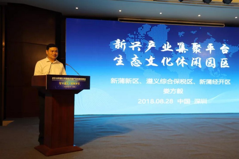 遵義市智能終端產(chǎn)業(yè)專題招商會(huì)在深圳舉行，現(xiàn)場(chǎng)簽約“吸金”21億元