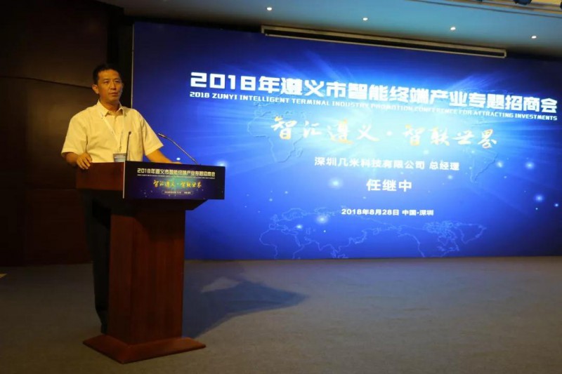遵義市智能終端產(chǎn)業(yè)專題招商會(huì)在深圳舉行，現(xiàn)場(chǎng)簽約“吸金”21億元