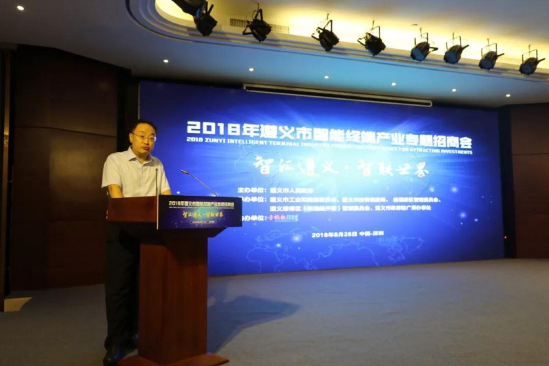 遵義市智能終端產(chǎn)業(yè)專題招商會(huì)在深圳舉行，現(xiàn)場(chǎng)簽約“吸金”21億元