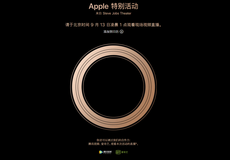 蘋(píng)果正式向媒體發(fā)送發(fā)布會(huì )邀請:北京時(shí)間9月13號凌晨1點(diǎn)