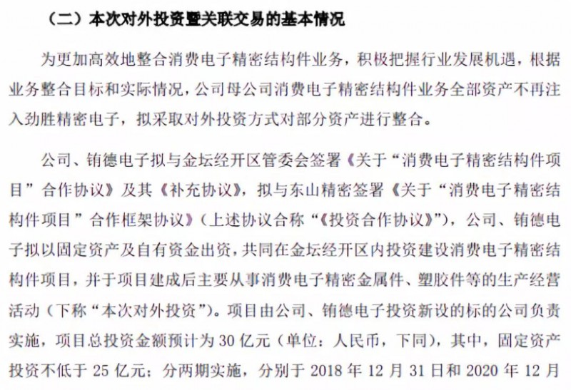 抱團取暖？勁勝智能30億投結構件項目，引東山精密入局