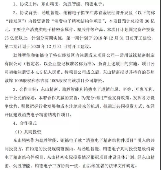 抱團取暖？勁勝智能30億投結構件項目，引東山精密入局