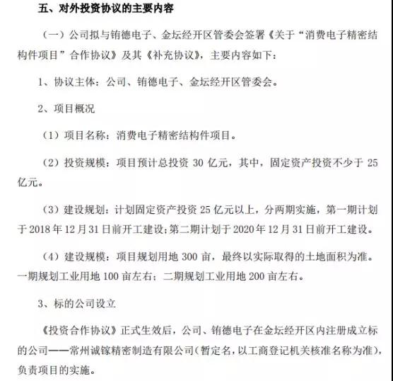 抱團取暖？勁勝智能30億投結構件項目，引東山精密入局
