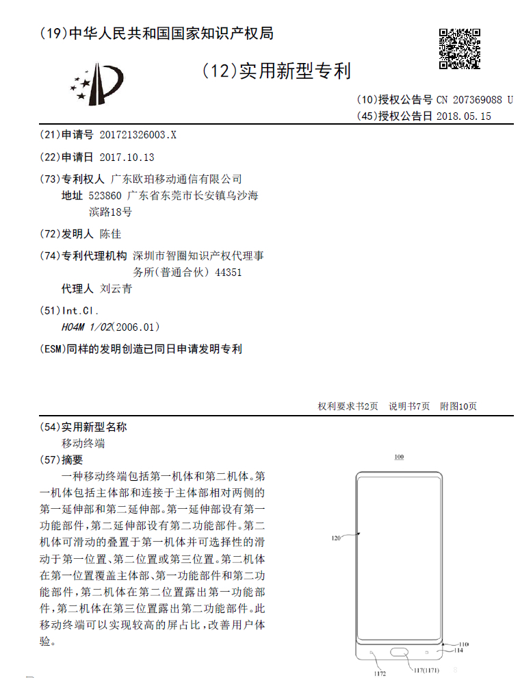 Find X抄襲榮耀Magic2？OPPO產(chǎn)品經(jīng)理曬去年10月申請的滑蓋專利