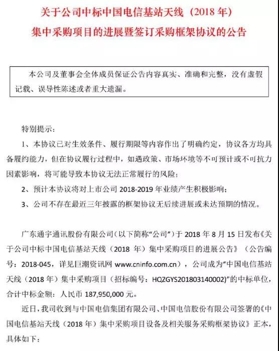 備戰(zhàn)5G:通宇通訊收購濾波器廠商江嘉科技