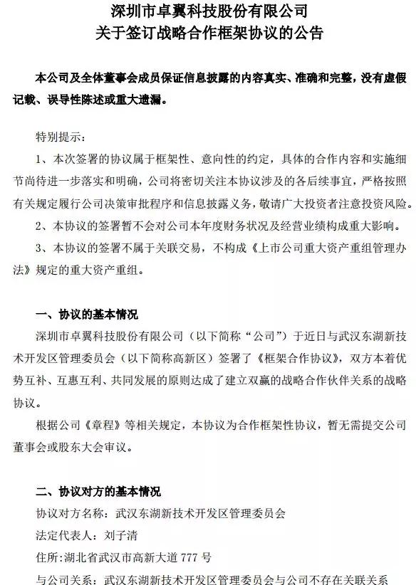 卓翼科技:投資50億在武漢建智能終端研發(fā)制造基地