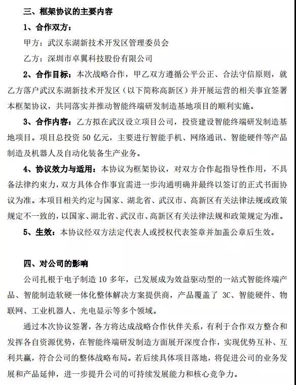 卓翼科技:投資50億在武漢建智能終端研發(fā)制造基地