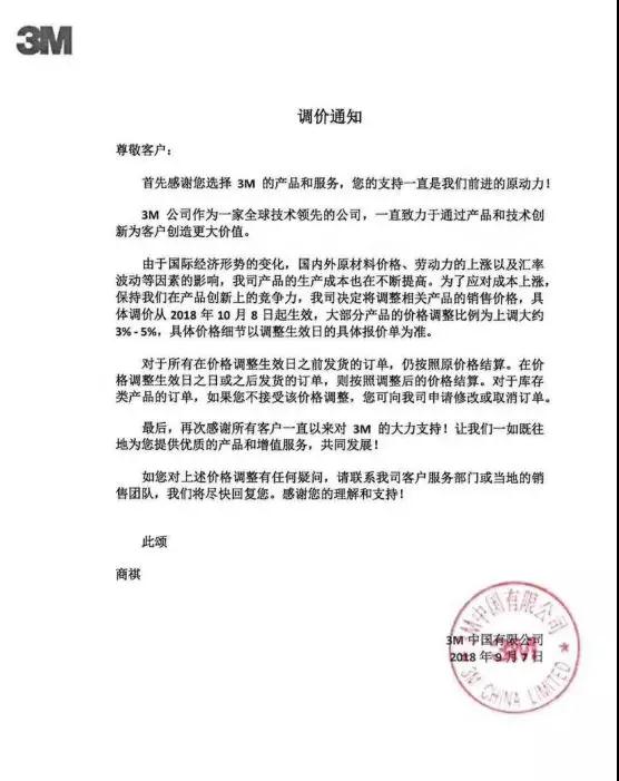 中美貿(mào)易大戰(zhàn)及原材料漲價:3M/漢高發(fā)布漲價通知