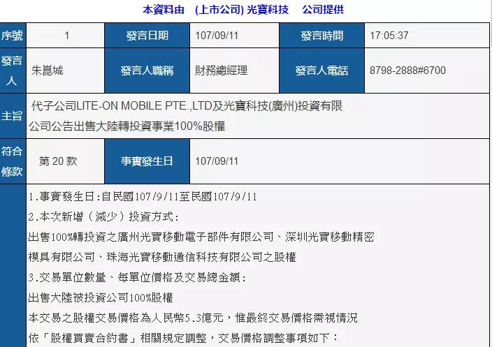 光寶退出手機(jī)市場(chǎng)？5.3億出售光寶移動(dòng)等給星星科技