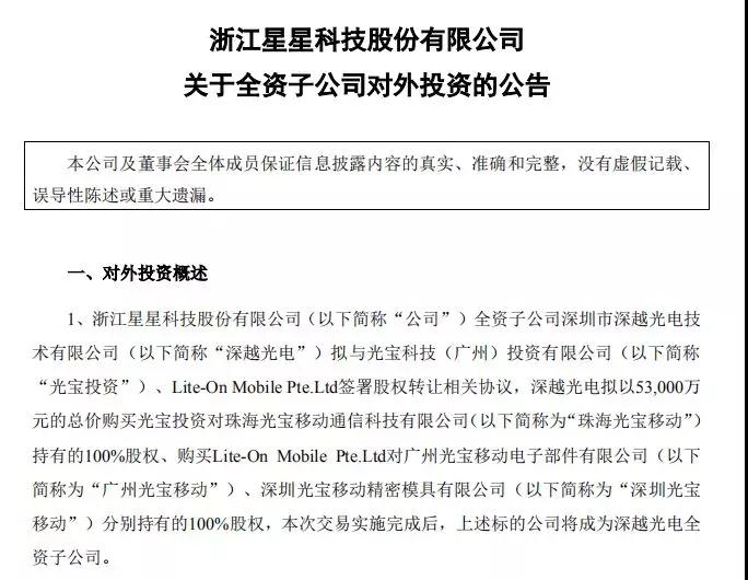 光寶退出手機(jī)市場(chǎng)？5.3億出售光寶移動(dòng)等給星星科技