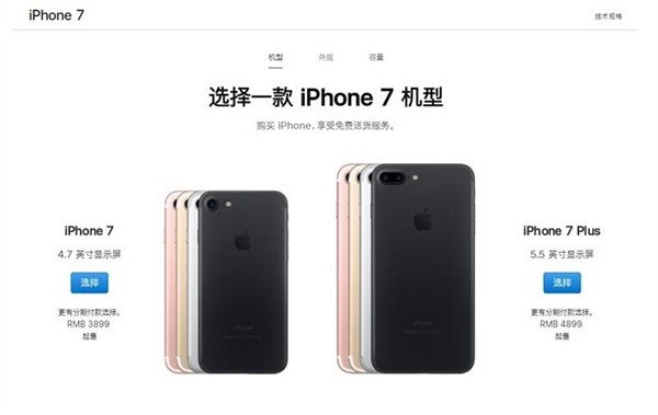 蘋果中國(guó)官方全面調(diào)整iPhone 7系/8系手機(jī)售價(jià)