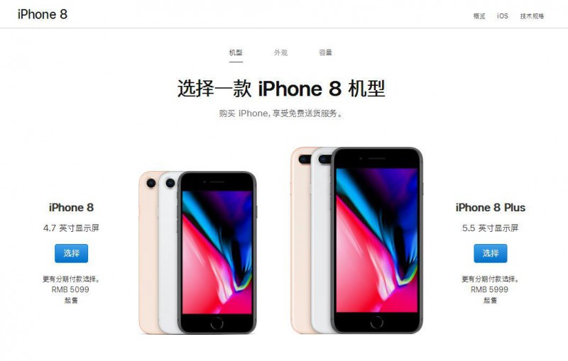 蘋果中國(guó)官方全面調(diào)整iPhone 7系/8系手機(jī)售價(jià)