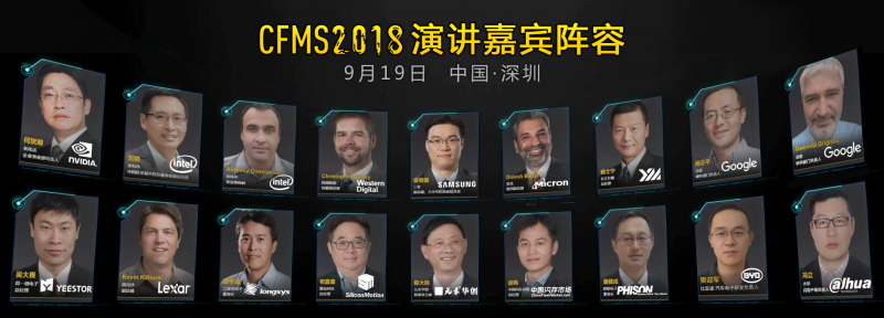 CFMS2018：9月19日，存儲(chǔ)巨頭齊聚首，他們影響著存儲(chǔ)產(chǎn)業(yè)的未來(lái)！