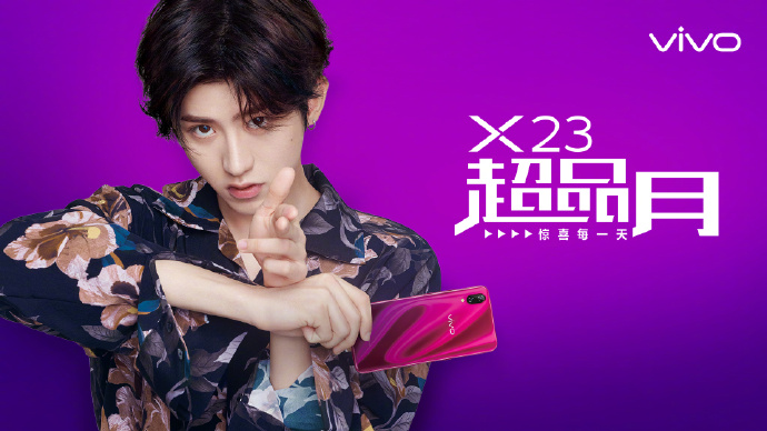 vivo X23開售在即 官方開啟超品月