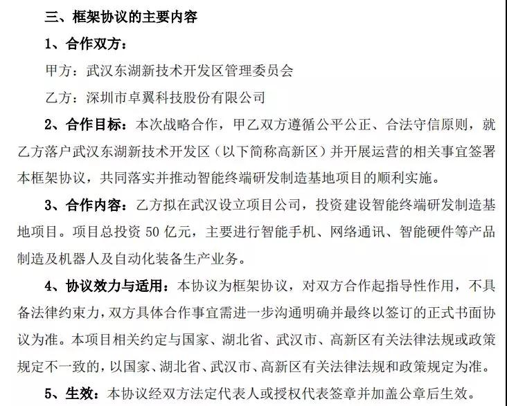 卓翼科技6.3億收購騰鑫精密:募資4.7億小米參與認購