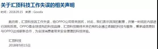 OPPO封殺匯頂5年？為什么沒人懷疑是匯頂封殺OPPO？