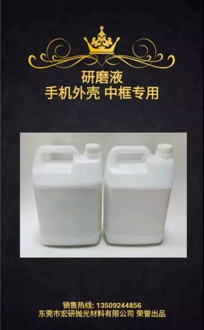 材料質(zhì)感提供利器，宏研拋光研磨材料亮相11月第二屆重慶·國際手機(jī)展