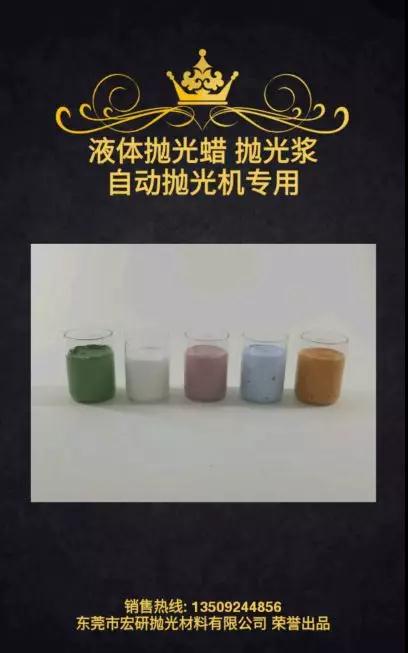 材料質(zhì)感提供利器，宏研拋光研磨材料亮相11月第二屆重慶·國際手機(jī)展