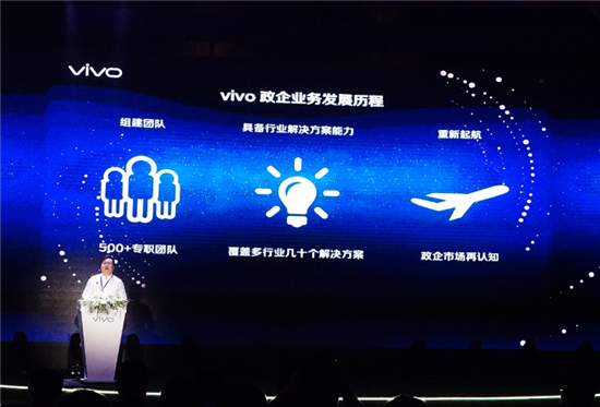 vivo發(fā)布全新工作域平臺解決方案，引領(lǐng)手機政企市場(chǎng)創(chuàng  )新