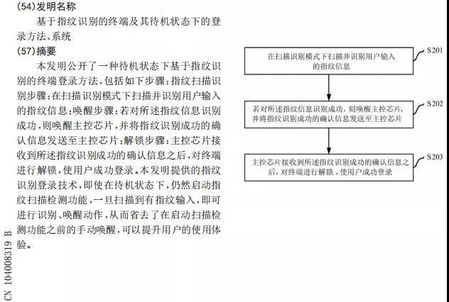 思立微就電容指紋涉訴聲明:光學/超聲波突破使其處于風口浪尖
