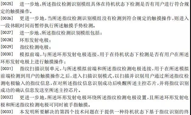 思立微就電容指紋涉訴聲明:光學/超聲波突破使其處于風口浪尖