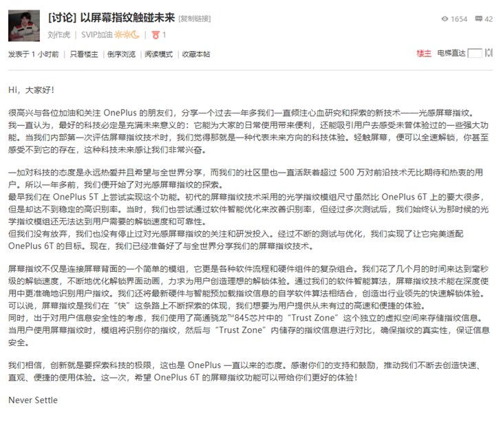 劉作虎發(fā)文:一加6T屏下指紋穩(wěn)了