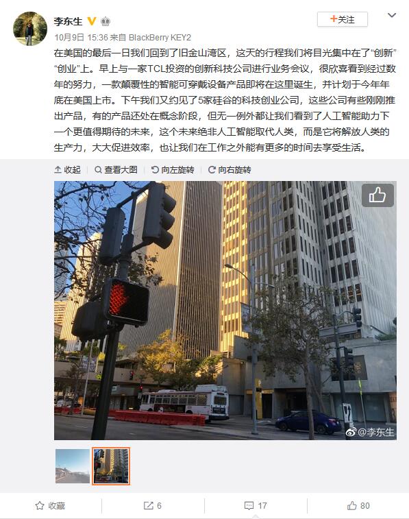 TCL董事長(zhǎng)李東生:顛覆性智能可穿戴設(shè)備即將誕生