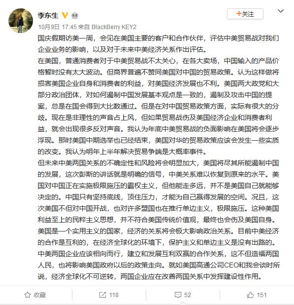 TCL董事長(zhǎng)李東生:顛覆性智能可穿戴設(shè)備即將誕生