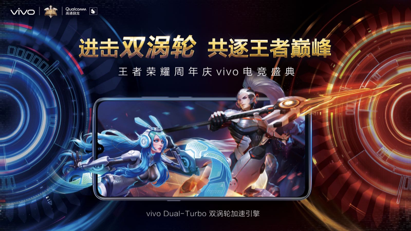 王者榮耀周年慶典即將開啟，vivo邀您共逐王者巔峰