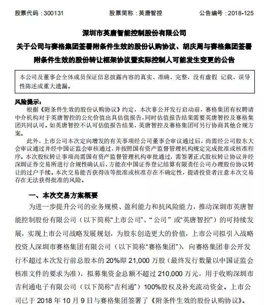 國資委再出手：賽格收購英唐智控，后者募資21億收購吉利通