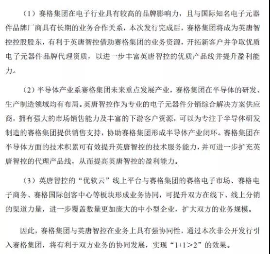 國資委再出手：賽格收購英唐智控，后者募資21億收購吉利通